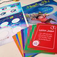 مجموعة بلال و الهلال