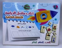 مجموعة كتب Preschool العربية