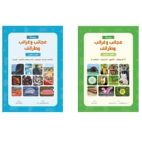 سلسلة عجائب وغرائب