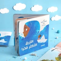 الازرق الاكثر فخرا