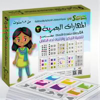 مجموعة المهارات البصرية