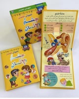 موسوعة جسم الانسان