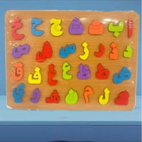 بازل الحروف العربية