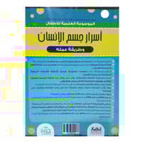 أسرار جسم الانسان