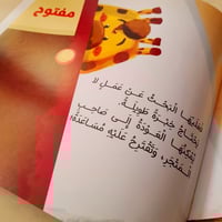 زرافة تبحث عن وظيفة