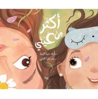 أكثر من عيني