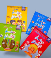 موسوعة جسم الانسان