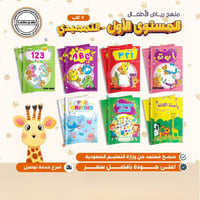 منهج رياض الأطفال