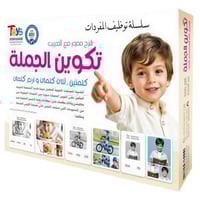 حقيبة تكوين الجملة