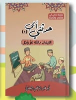 سلسلة حدثني أبي