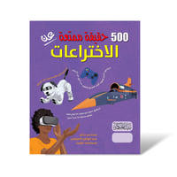 سلسلة ٥٠٠ حقيقة ممتعة