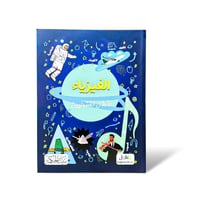 سلسلة الأطفال الفضوليين