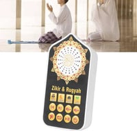 جهاز الرقية الشرعية والقران