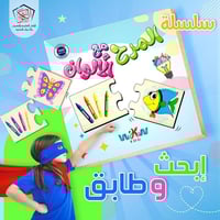 سلسلة ابحث وطابق