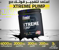 نكهة الحلوى - XTREME PUMP