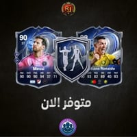 تحدي اختياري ميسي - كريستيانو ( شامل الشحن )