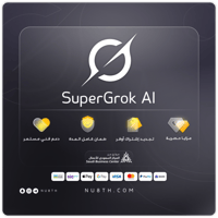 اشتراك سوبر جروك الرسمي Grok