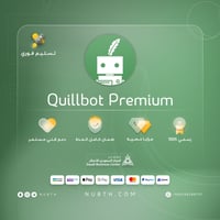 اشتراك كويلبوت بريميوم الرسمي QuillBot Premium