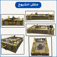 منقل الشيوخ متوسط