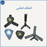 إضاءة مع قاعده