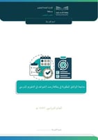 متابعة الوثائق المطلوبة في بطاقة رصد الشواهد في ال...