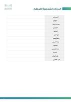 ملف إنجاز المعلم /ة الأساسي