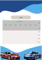 ملف إنجاز الطالب (باللون الأزرق المميز )