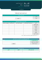 استمارة تقييم السلوك المتميز للطلبة