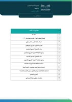 خطة النمو المهني لعام 1447هـ (بنين)