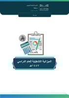 ملف الميزانية التشغيلية 1447هـ