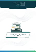 خطة النمو المهني لعام 1447هـ (بنين)