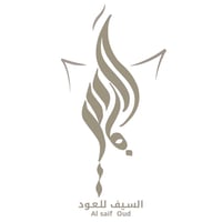 الـسـيـف لـلـعـود