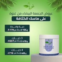 عرض الجمعة البيضاء على ماسك الكثافة