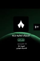 اشتراك ثمانية لمدة سنة | رسمي جهازين 4k