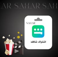 اشتراك شاهد شهر vip( ملف خاص لشاشة (او) الايباد)