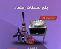 بكج بسطة حقت لقلي م 60