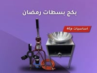 بكج بسطة حقت القلي م40