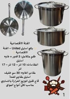 طقم قدور استانلس استيل اصلي الفئة الاقتصادية