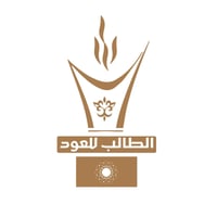 الطالب للعود