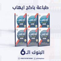 طباعة دورة المحوسب أغسطس 2025 ( أ. إيهاب)