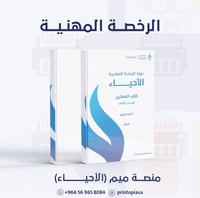 منصة ميم - دورة الرخصة المهنية أحياء
