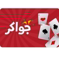 جواكر 4,250 توكنز