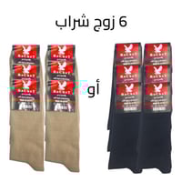 6 زوج شراب روكيت ( اسود - بيج )