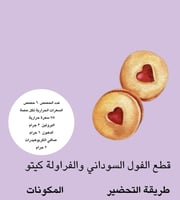 ملف وصفات حلى الكيتو.