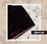 بني محروق