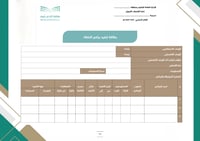 سجل الخطة التشغيلية (نموذج مفرغ) + استمارات ونماذج...