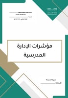 سجل خطة تحسين وتطوير مؤشرات التقويم