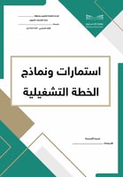 سجل الخطة التشغيلية (نموذج مفرغ) + استمارات ونماذج...