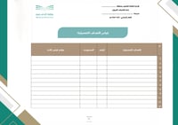 سجل الخطة التشغيلية (نموذج مفرغ) + استمارات ونماذج...