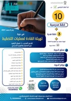 دورة: تهيئة القادة لعمليات التخطيط